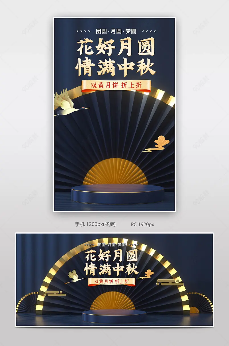  中秋节C4D风月饼促销电商活动海报设计