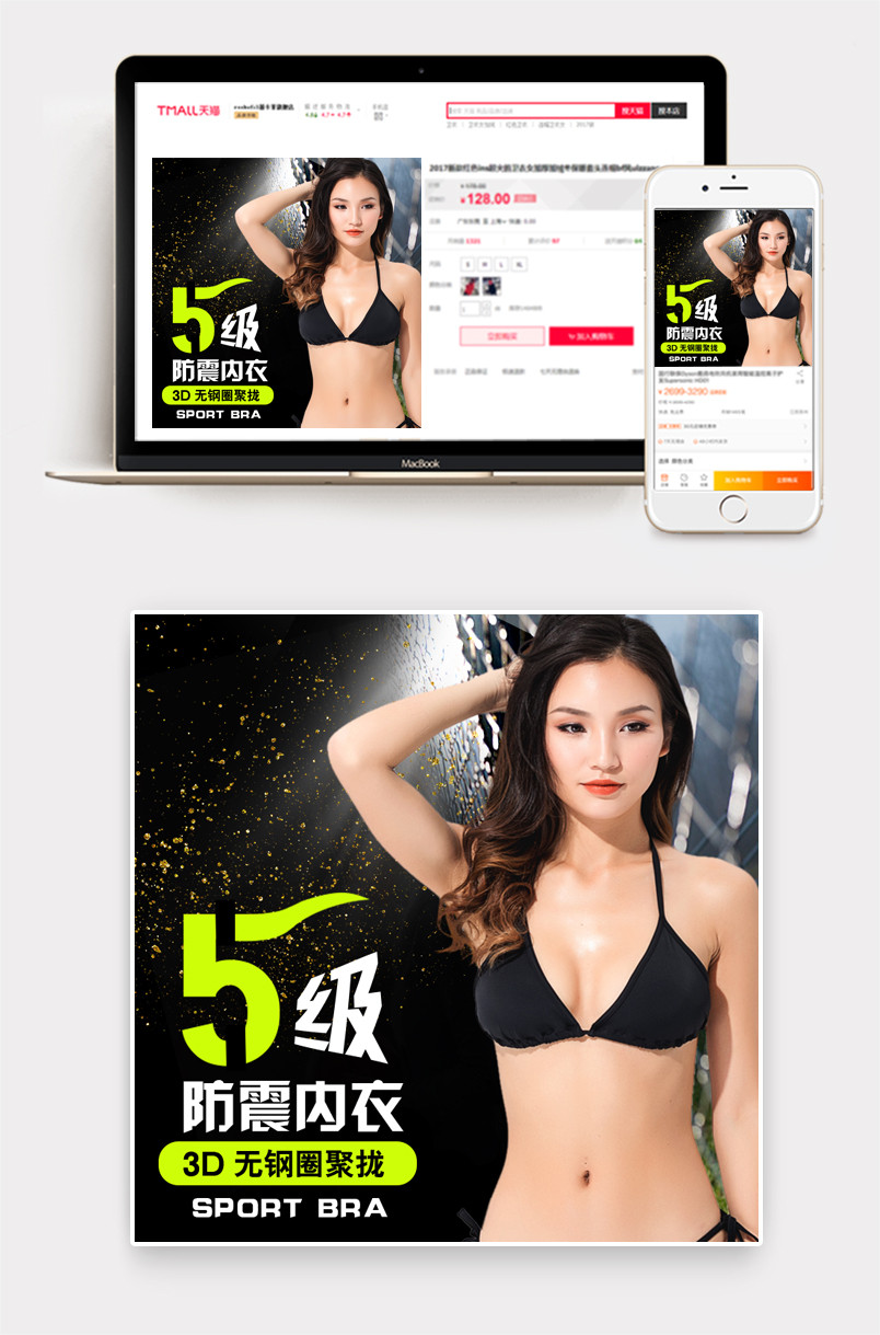 运动风黑色内衣文胸主图直通车 