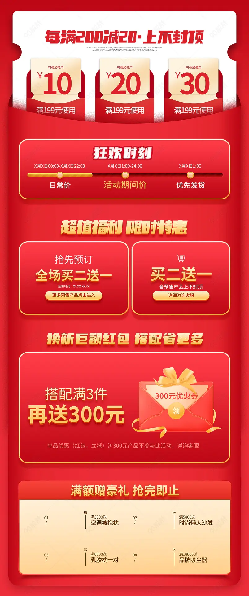 红色时尚大气双十一预售电器首页活动专区营销模块设计模板