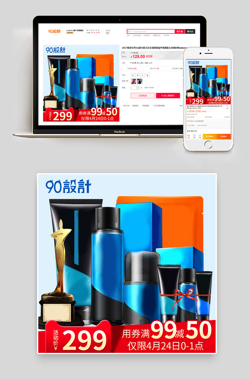 时尚大气化妆品护肤套装主图直通车
