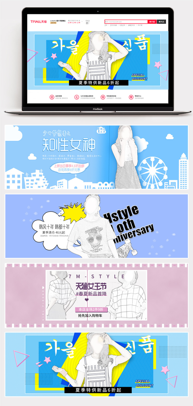 时尚潮流甜美风夏季女装t恤全屏海报