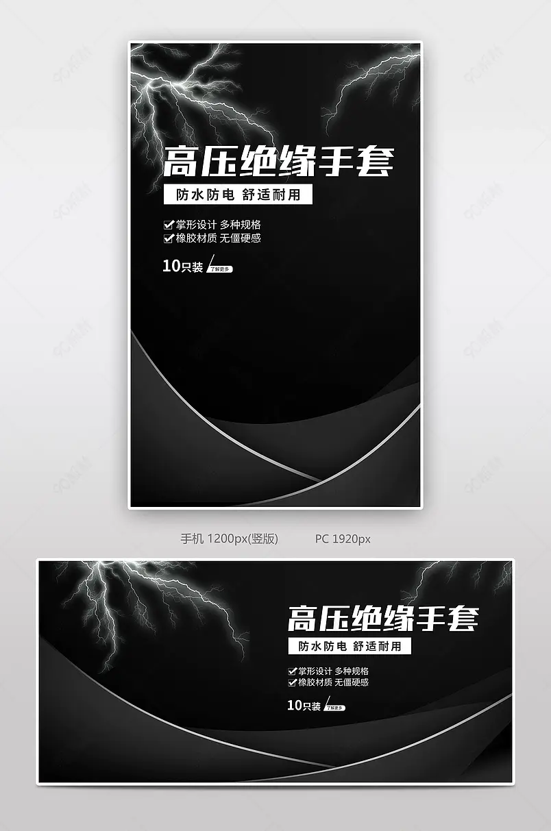 黑色简约橡胶绝缘手套劳保用品海报设计模板