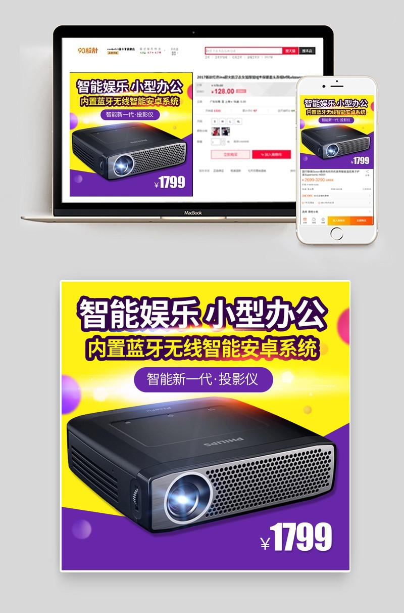 时尚手机数码投影仪主图小家电直通车图活动图
