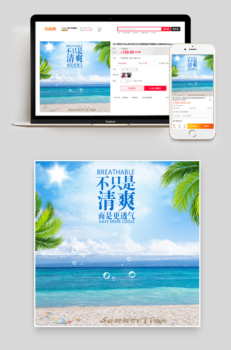 夏天清爽透气沙滩母婴童鞋直通车主图psd模板