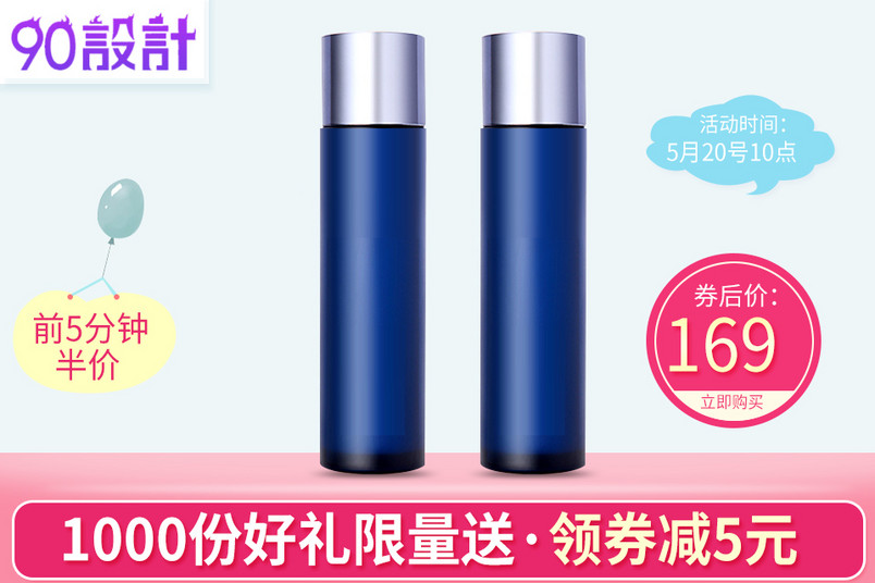 时尚潮流简约美妆护肤品主图直通车