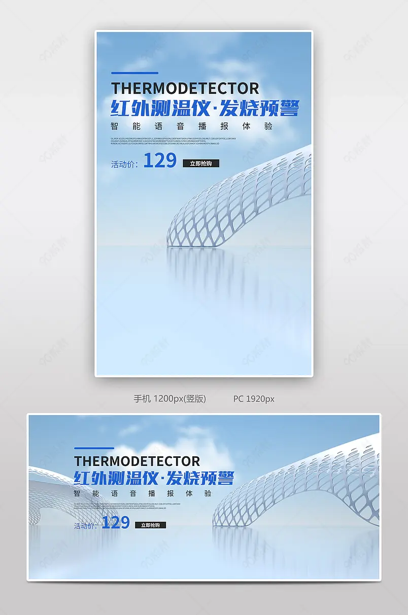 简约五金工具用品红外测温仪海报设计模板图片  