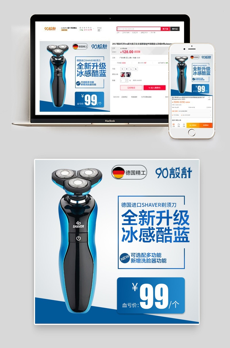 简洁灰色大气剃须刀数码小家电直通车图活动图