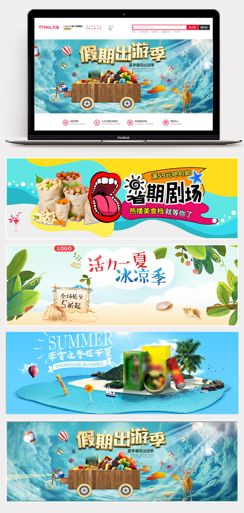 盛夏清凉饮料坚果大促活动全屏海报