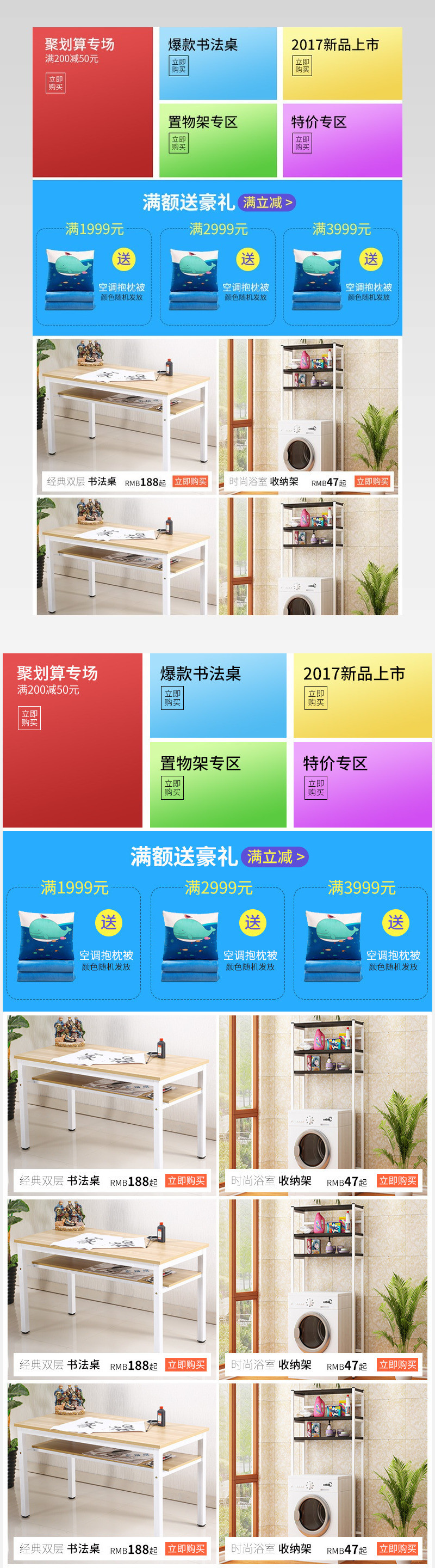 时尚简约家具电脑端详情页关联销售模板PSD分层