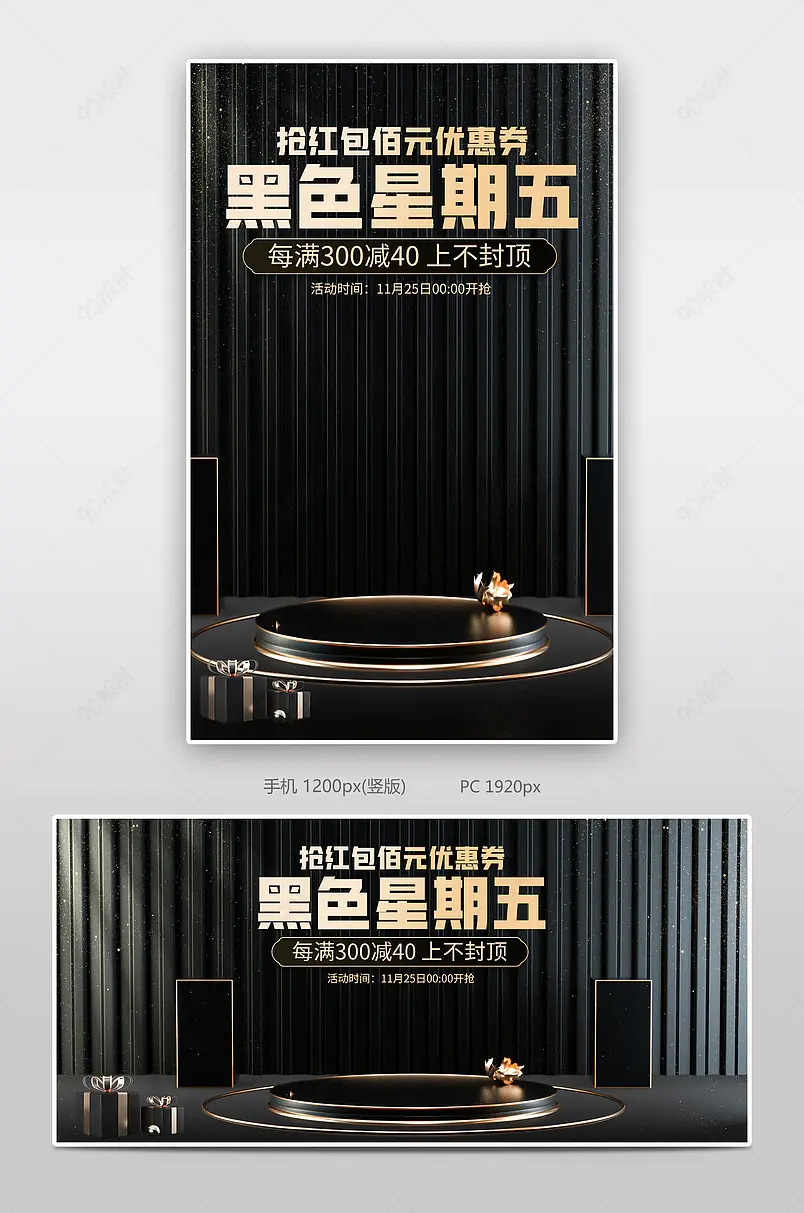 时尚大气黑金风格天猫黑色星期五电器促销海报设计