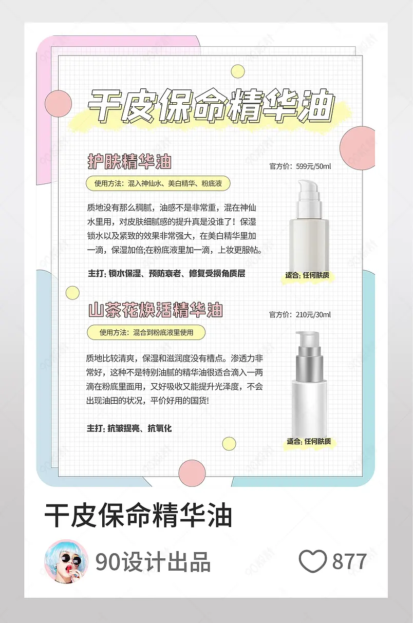 小清新清爽精华油护肤品干皮推荐逛逛配图