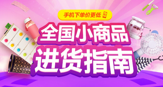 时尚家居用品小商品收纳清洁用品海报钻展psd模板