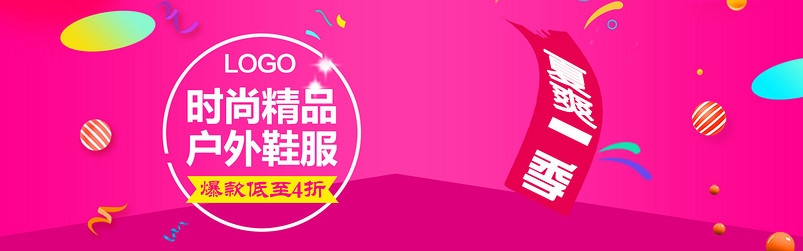 清新唯美风户外运动鞋子首页全屏海报