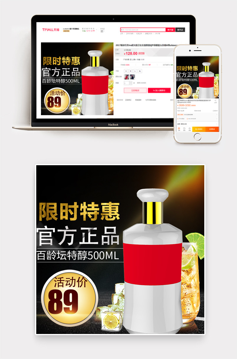 清新简约风洋酒促销直通车主图PSD模版