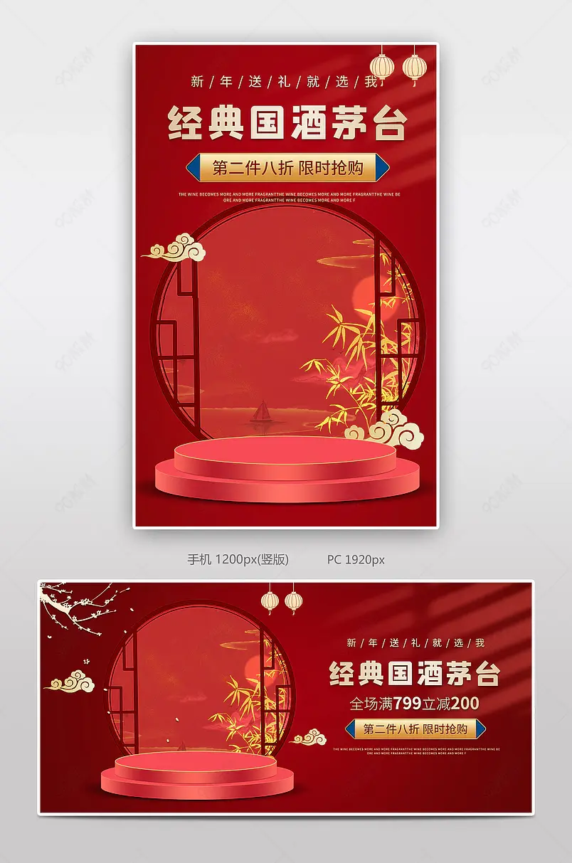 红色古典中国风纯酿白酒节饮品促销海报