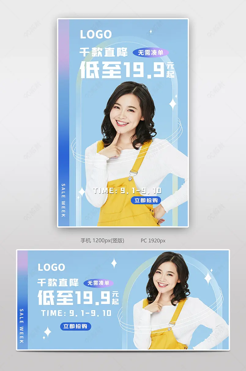 千款直降促销折扣蓝色电商简约海报