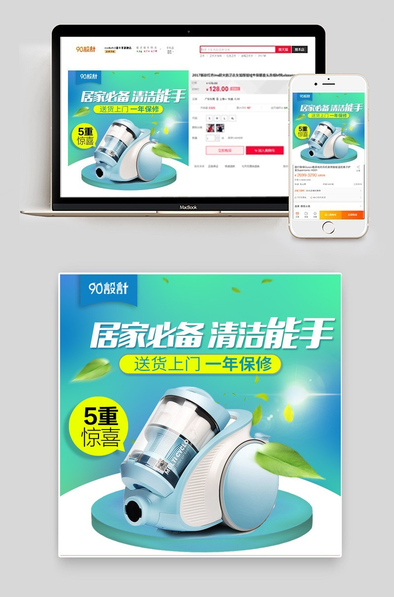蓝色渐变清新居家电器吸尘器主图活动图