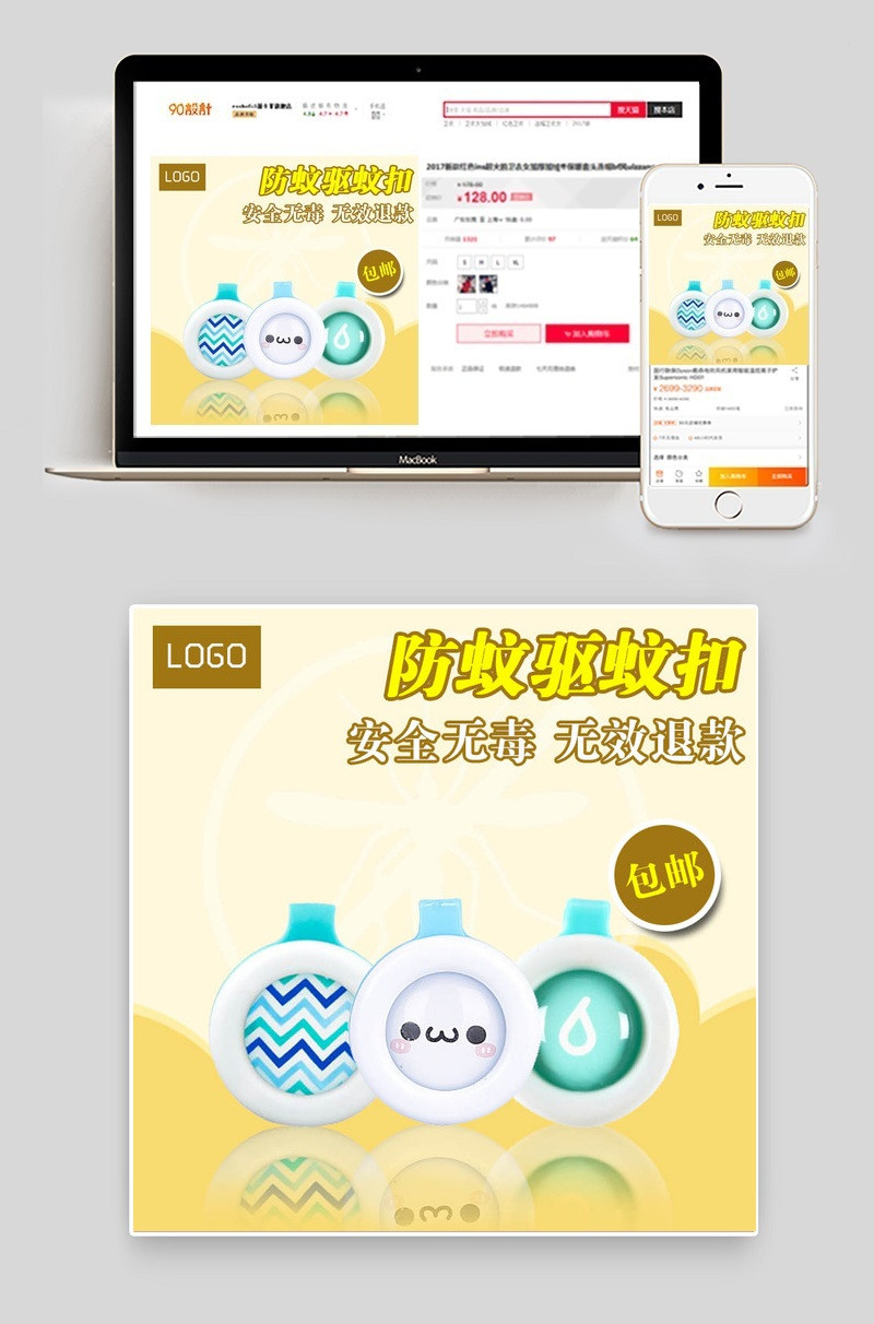 简约可爱风防蚊扣防蚊液包邮促销