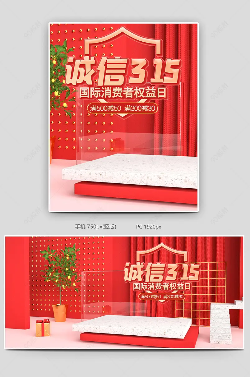 C4D红色2021诚信315家电狂欢电商海报banner