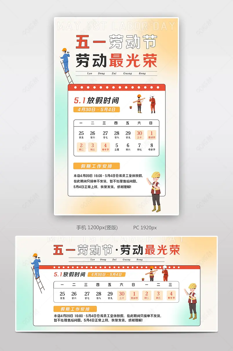 五一51劳动节店铺快递物流发货时间公告海报