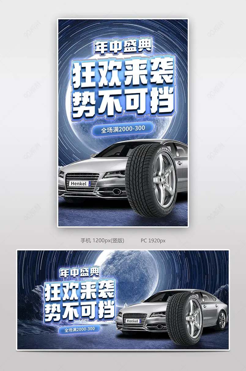 618年中狂欢盛典汽车轮胎车座座椅全屏banner