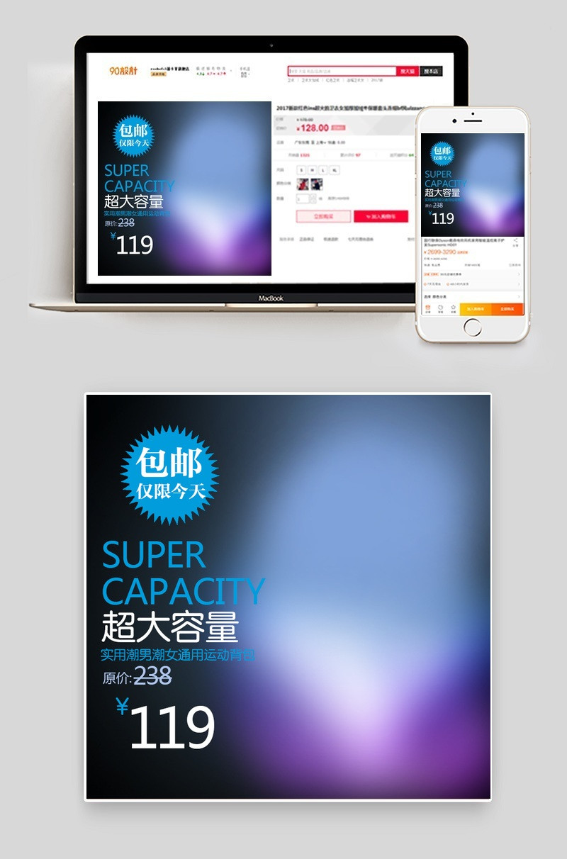 唯美风夏季新品双肩包PSD模板