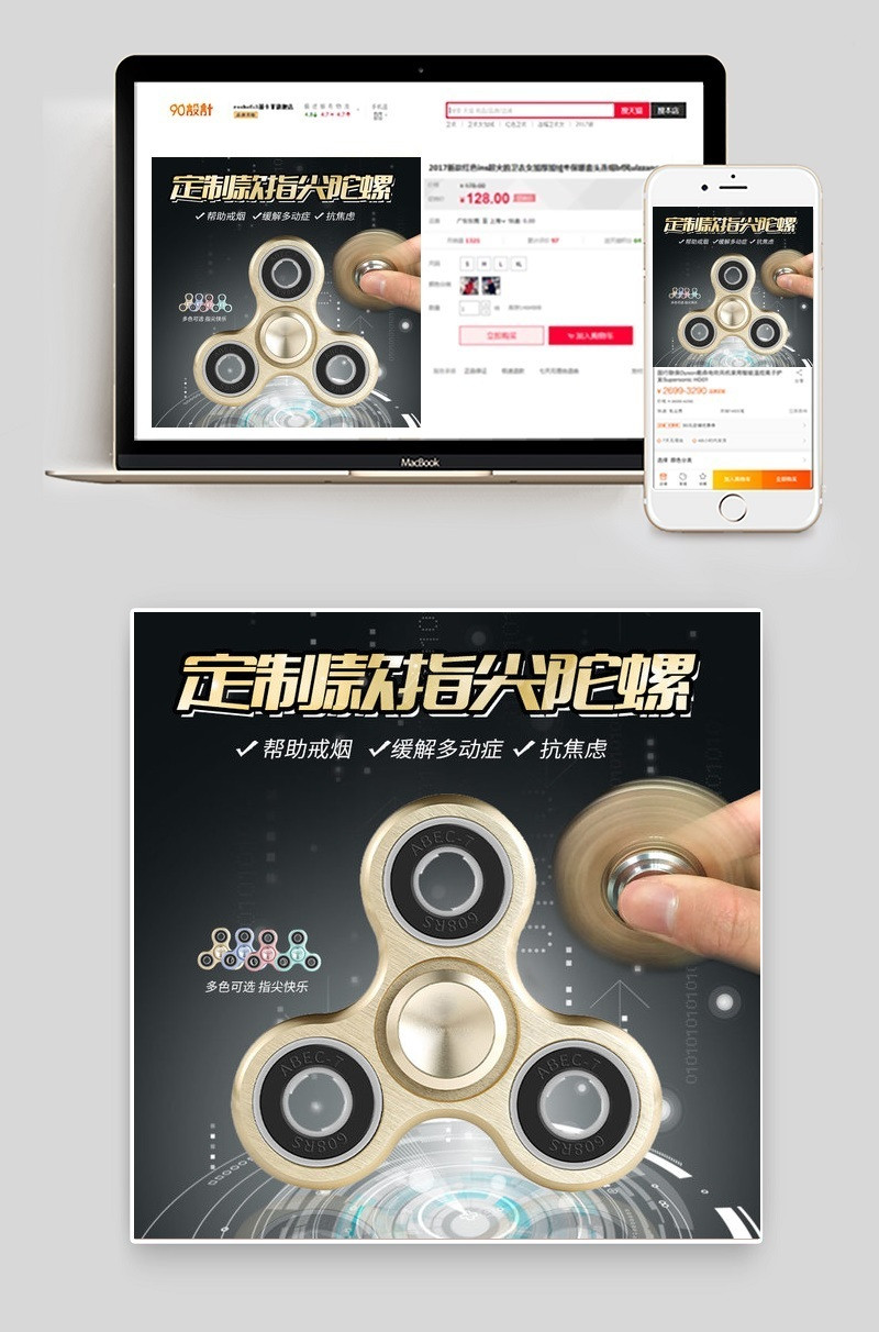 减压成人指尖陀螺主图psd模板