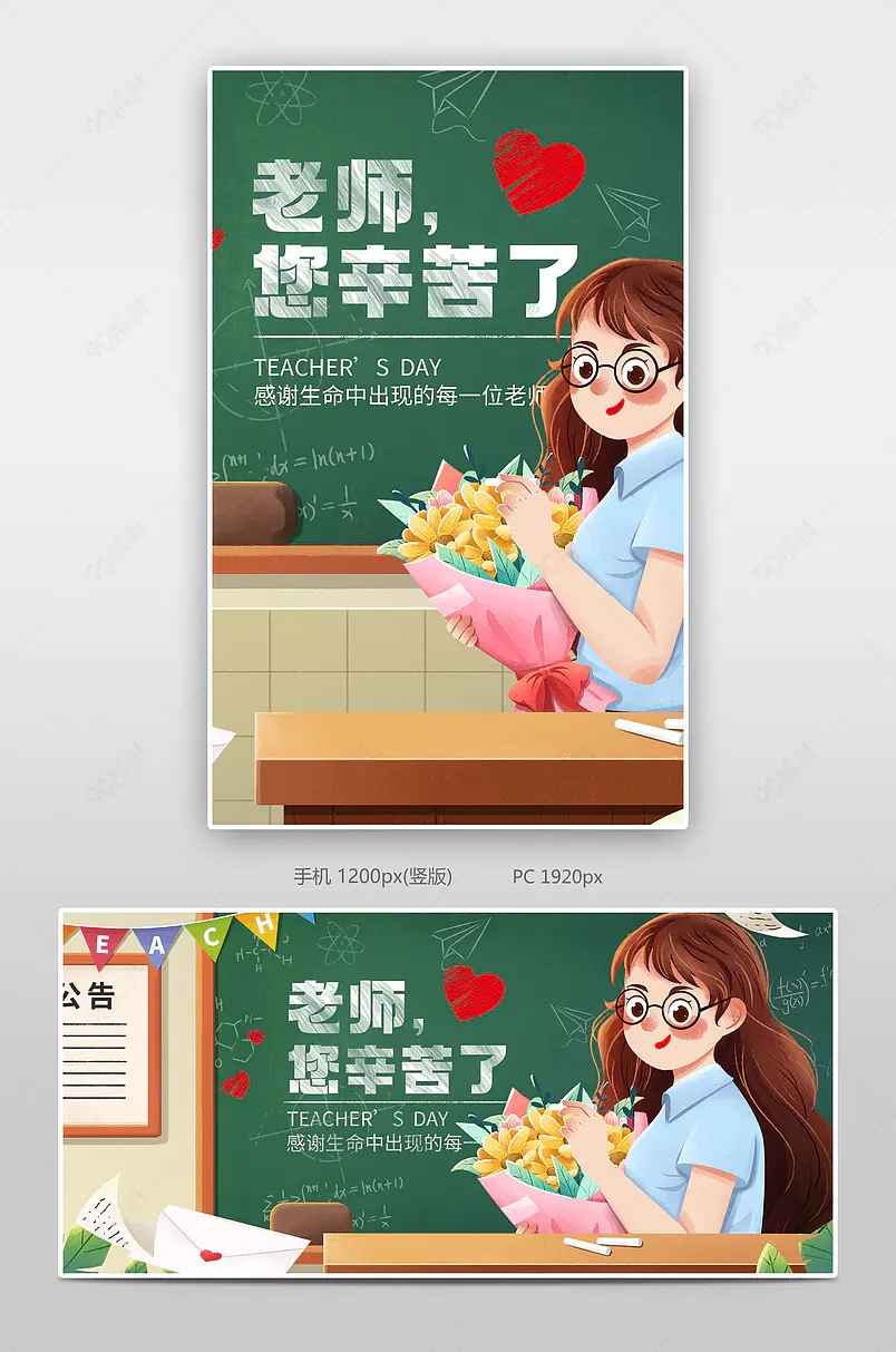 卡通插画教师节化妆品促销海报设计模板图片