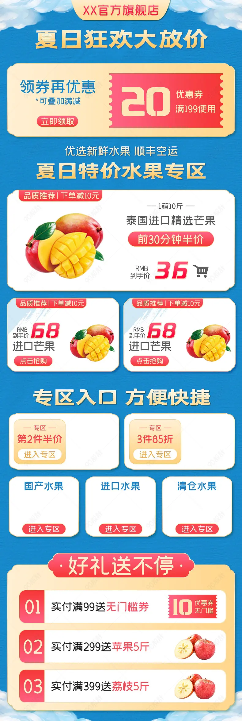 新鲜水果促销活动通用详情页关联营销模板