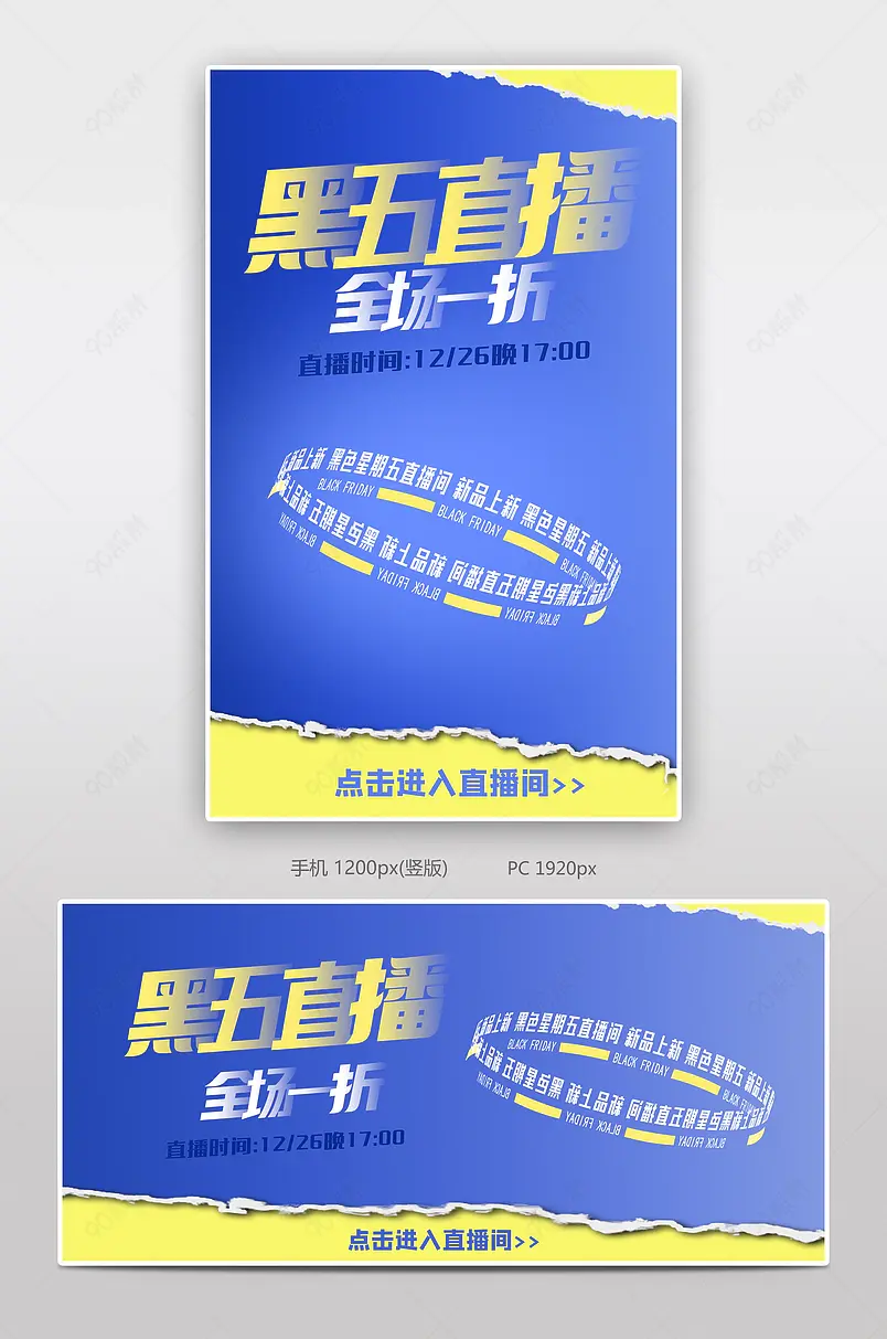 蓝色黑色星期五鞋类箱包直播海报banner