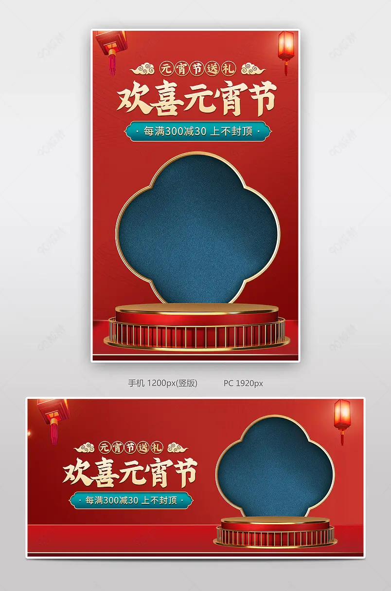 中国风传统风格天猫电商元宵节促销海报