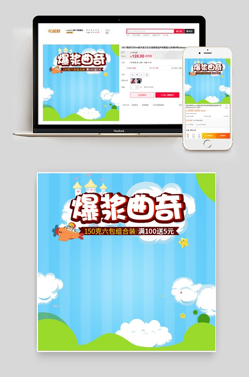 卡通风曲奇饼干主图直通车PSD模板