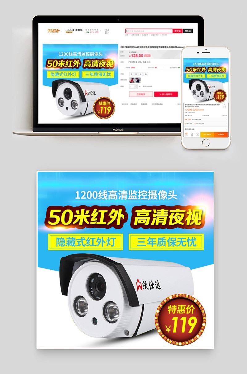 简约蓝色促销网络监控摄像头直通车主图