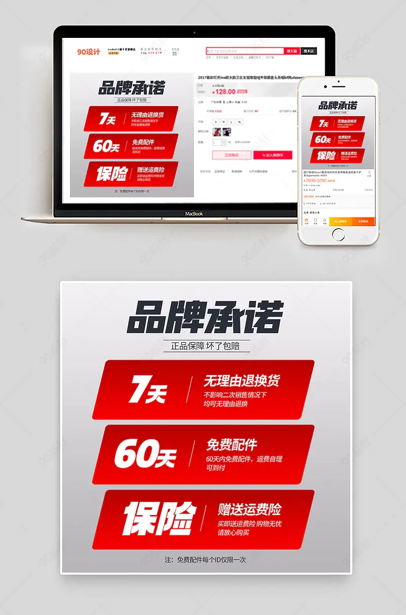 红色售后保障质保服务保障品质服务主图