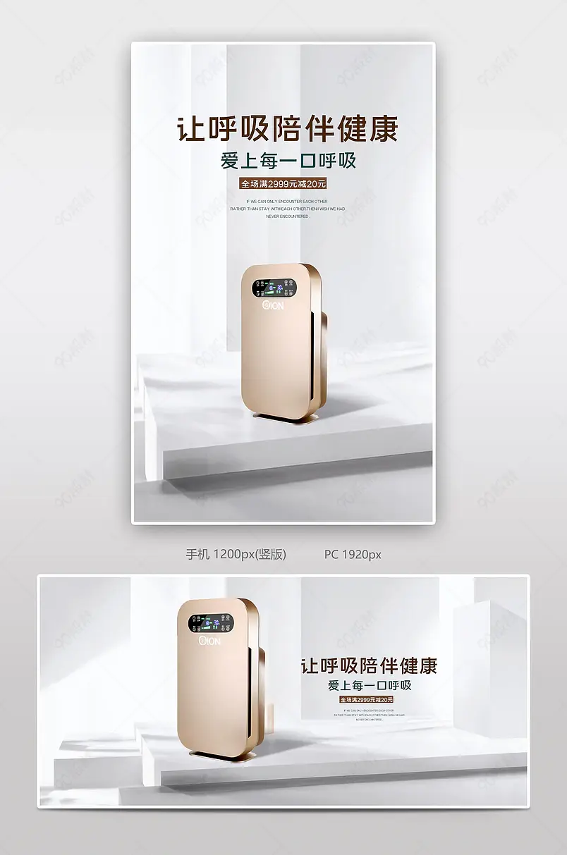 简约大气空气净化器电商背景海报模板banner