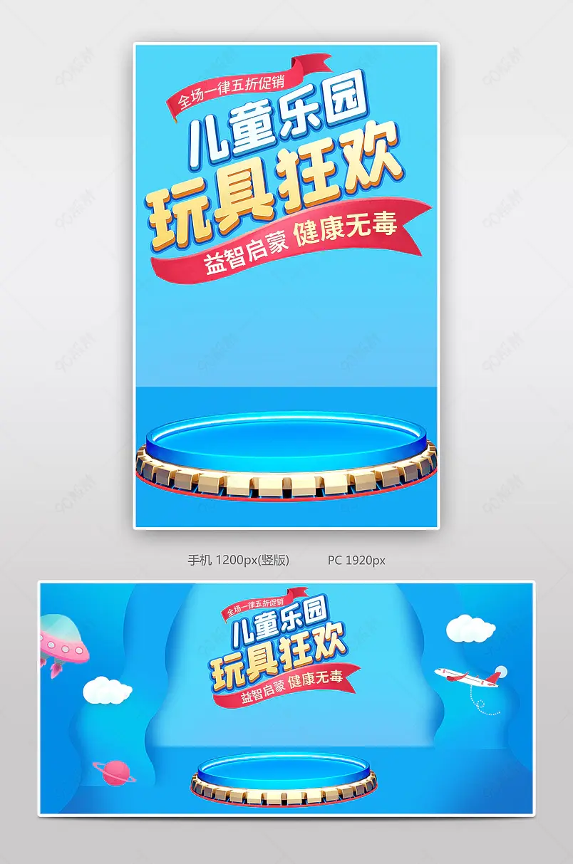  蓝色撞色卡通手绘母婴用品益智玩具节全屏海报