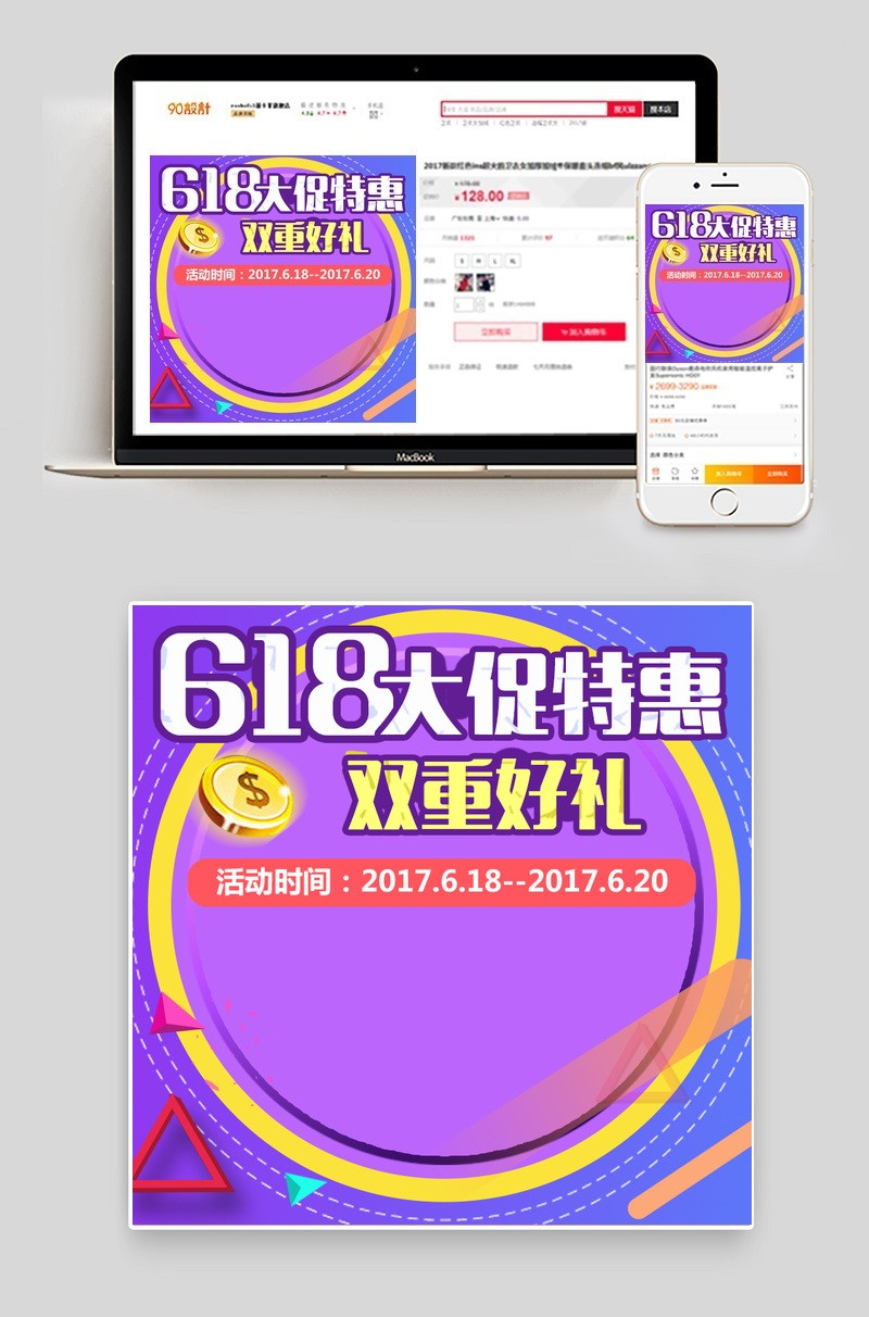 时尚炫彩618主图PSD模板