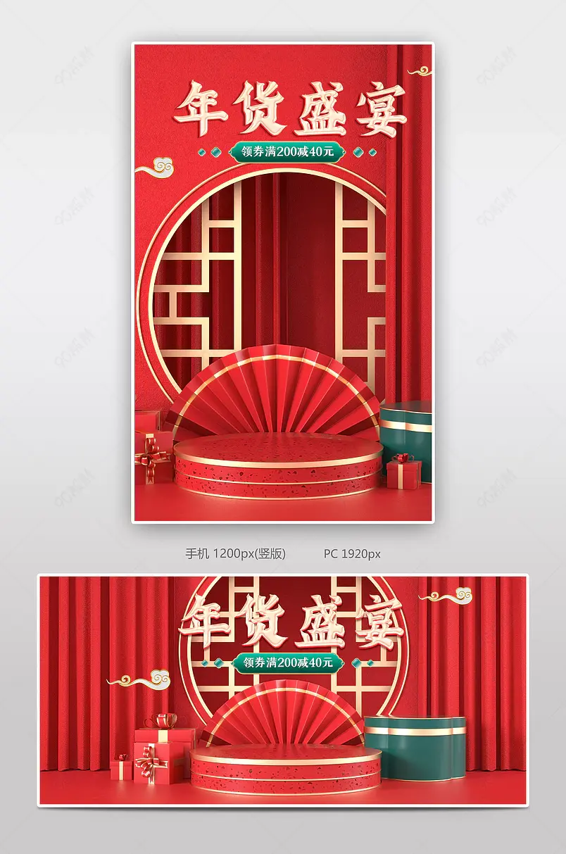 C4D国潮年货节食品茶饮坚果零食活动页海报banner