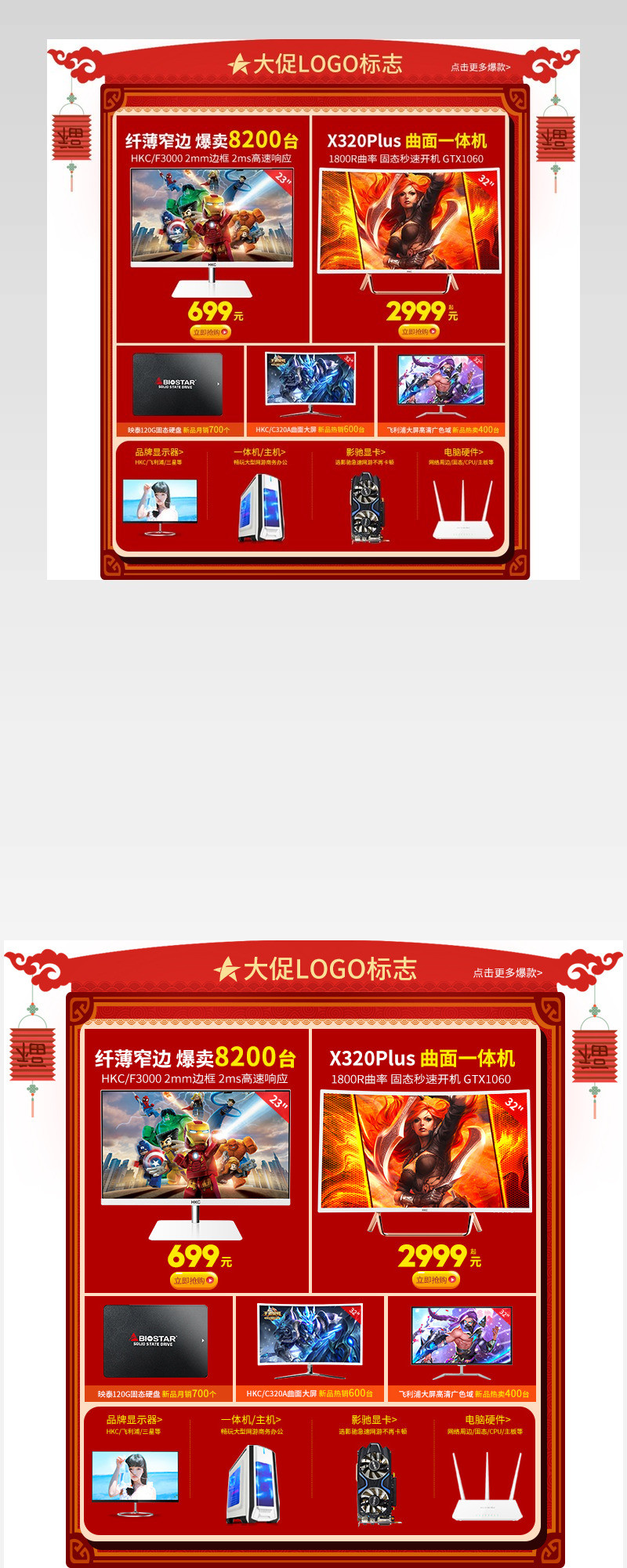 显示器关联销售大促分类页面PSD模板分层
