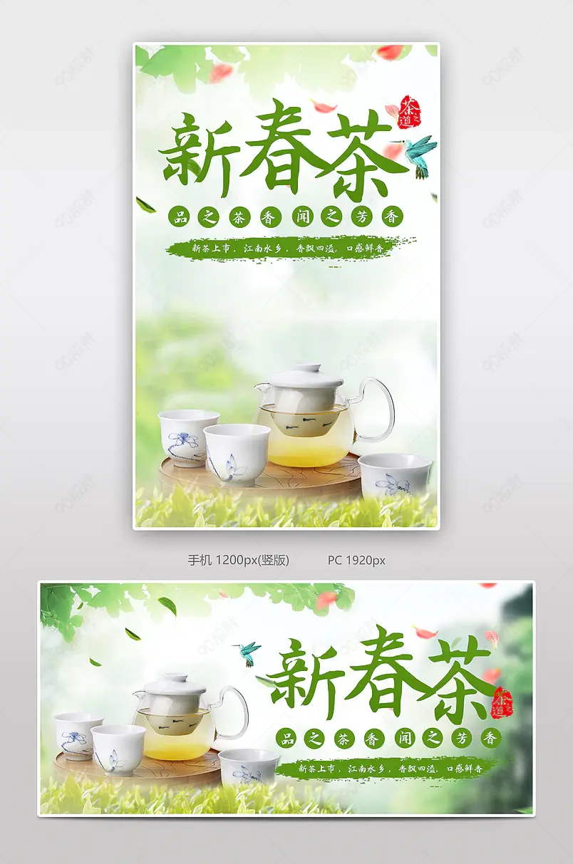 新春茶茶叶电商背景海报模板banner