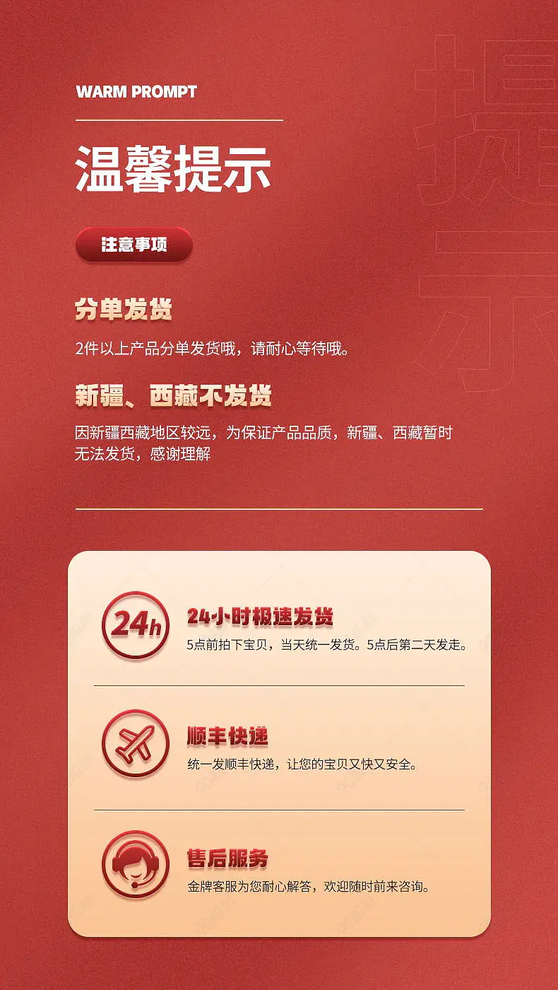 红色质感快递说明物流信息顺丰发货关联页