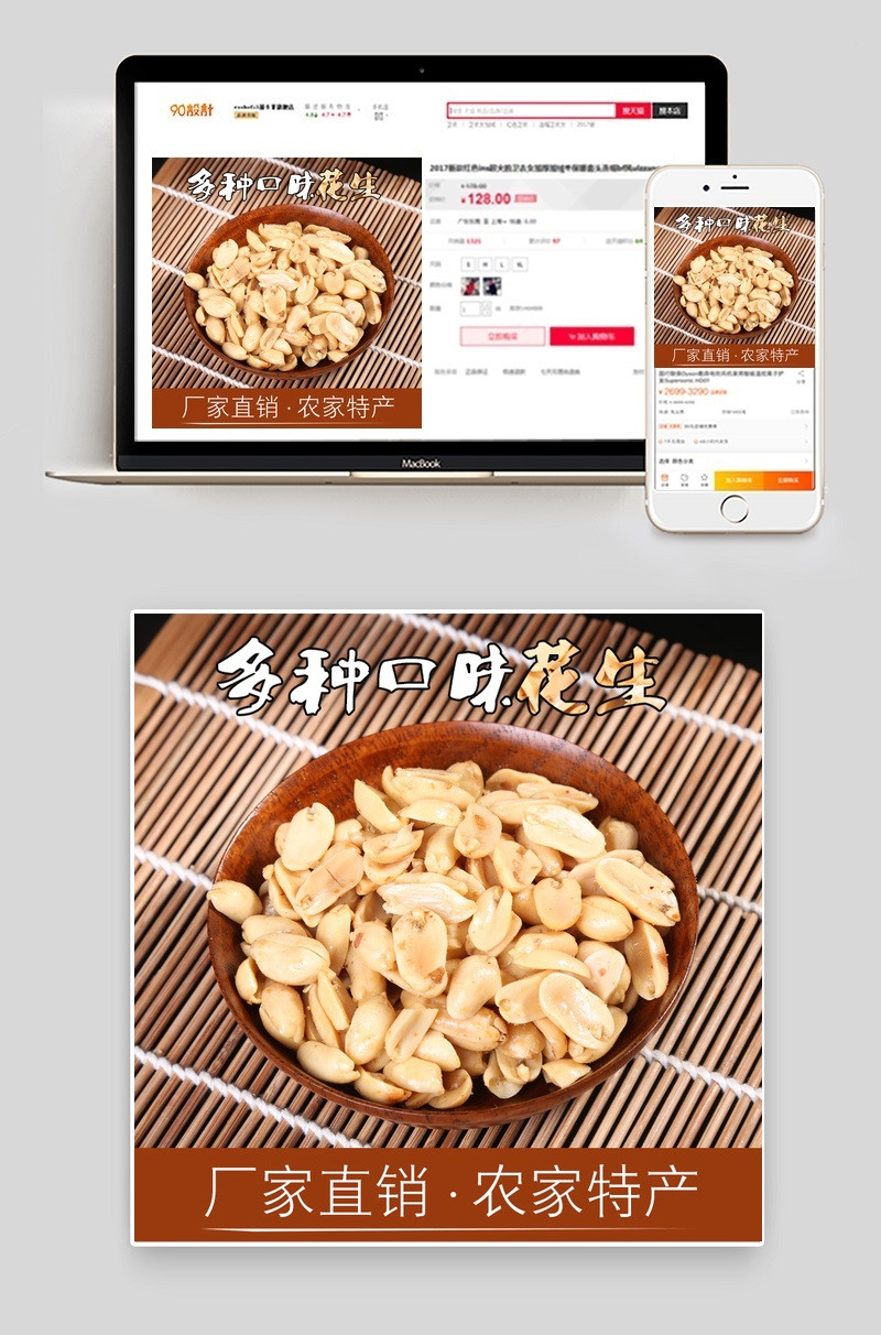 简约风休闲零食花生主图直通车psd模板