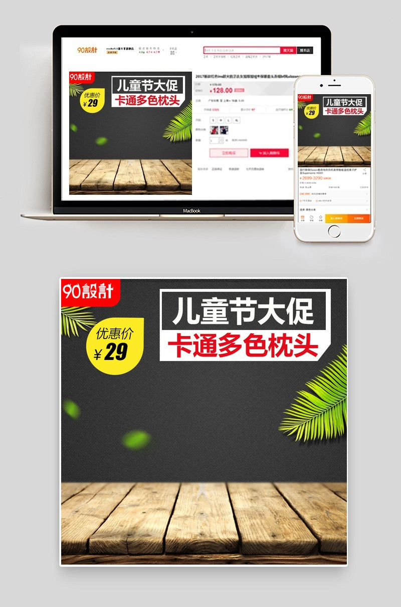春夏儿童节清新简约主图直通车下载