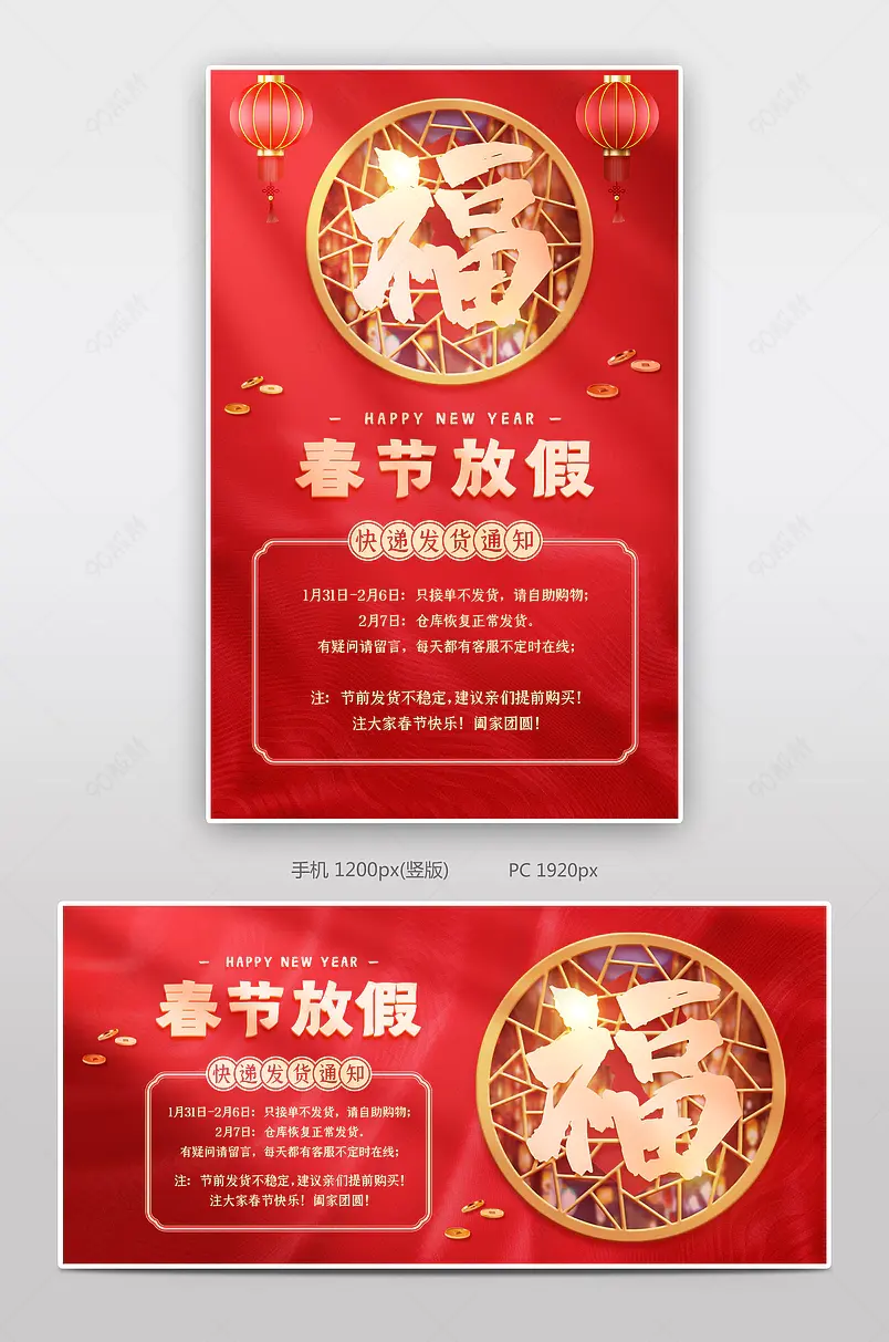 2022虎年新年春节店铺放假通知快递停运公告过年休假海报