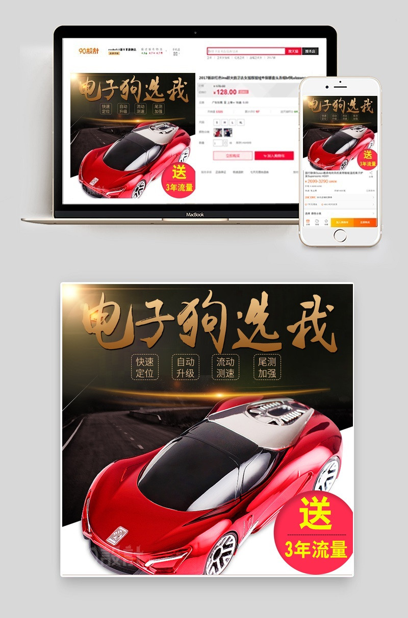 简约风玩具电子测速电子狗汽车模型外办PSD主图直通车