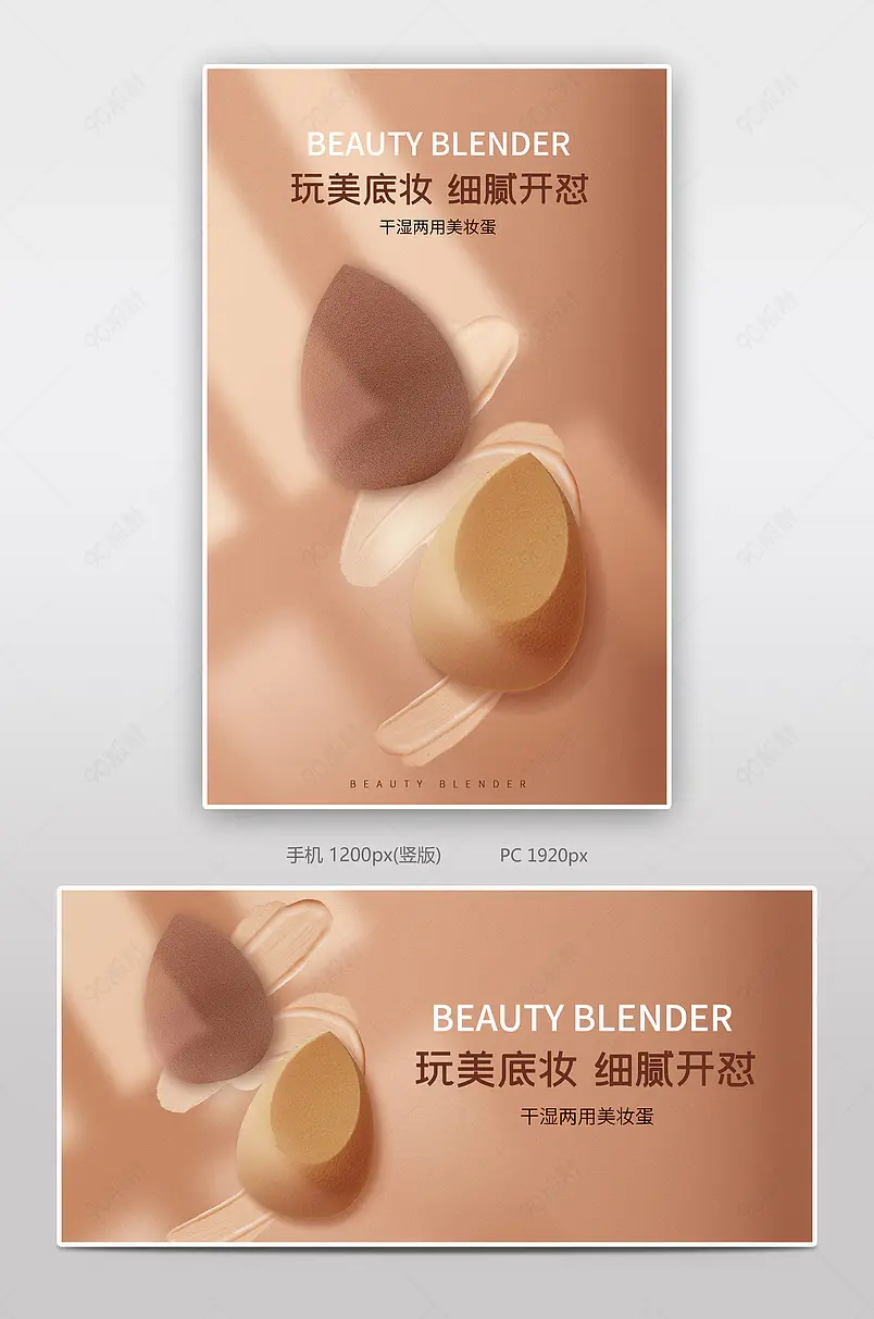 粉橙色简约清新美妆上新促销海报