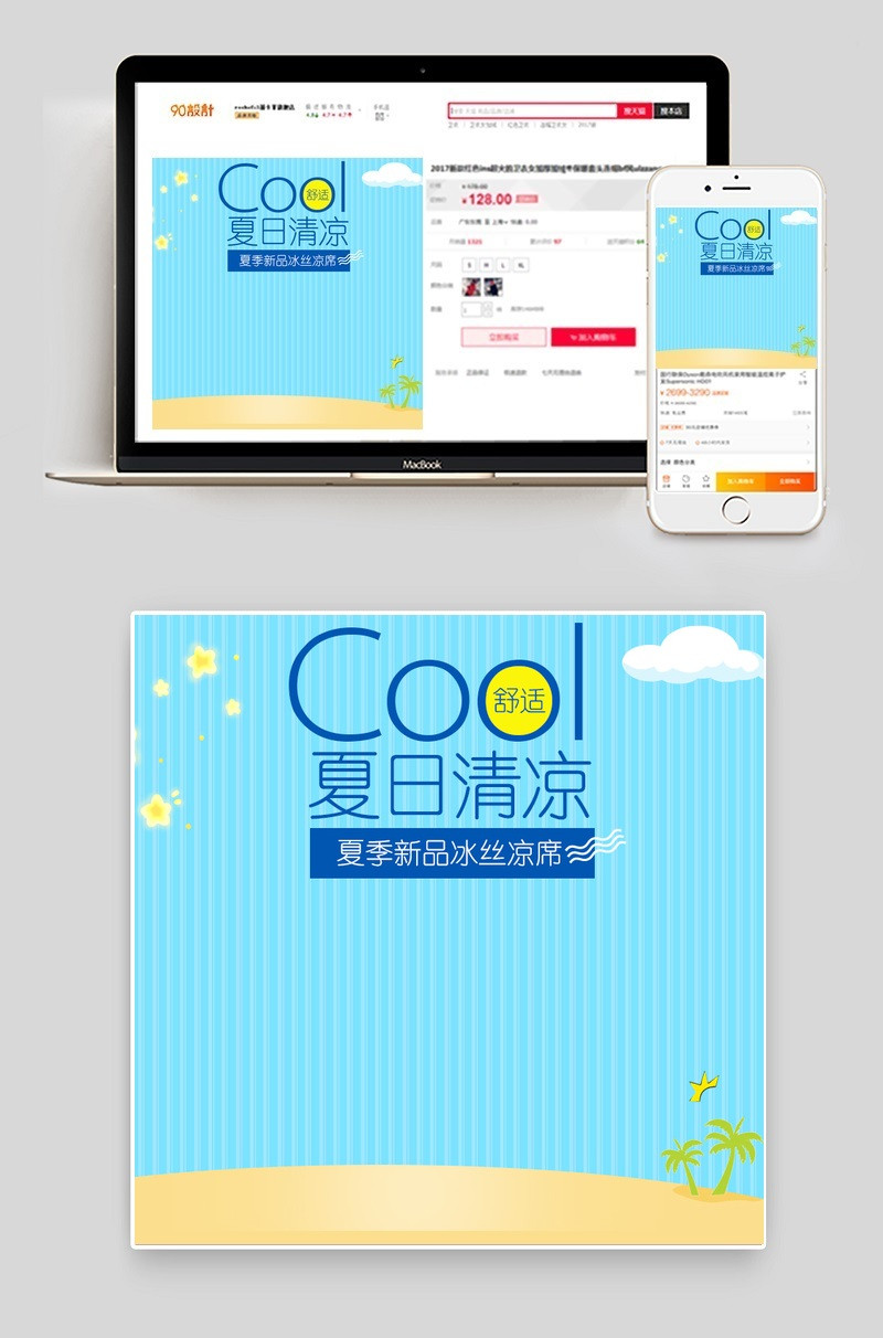 简约风凉席家纺家饰主图直通车psd模板