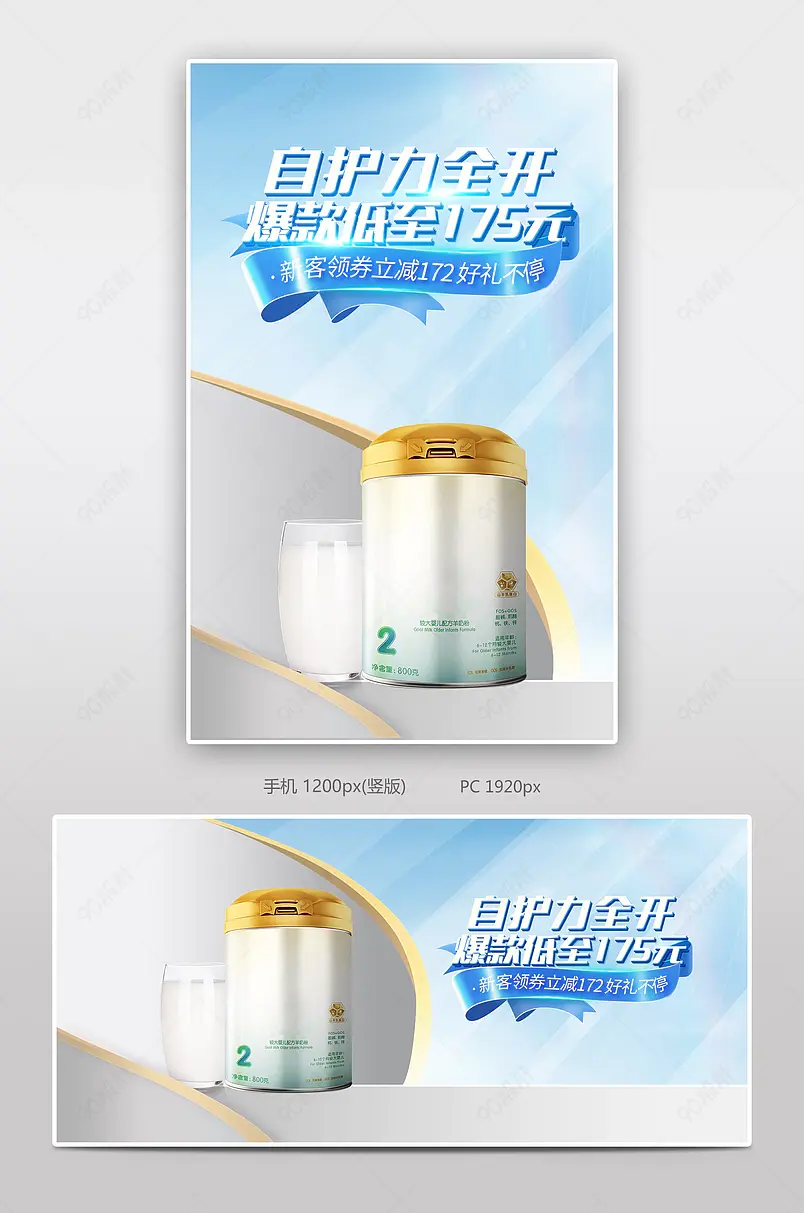 清新简约奶粉促销活动海报banner设计模板图片