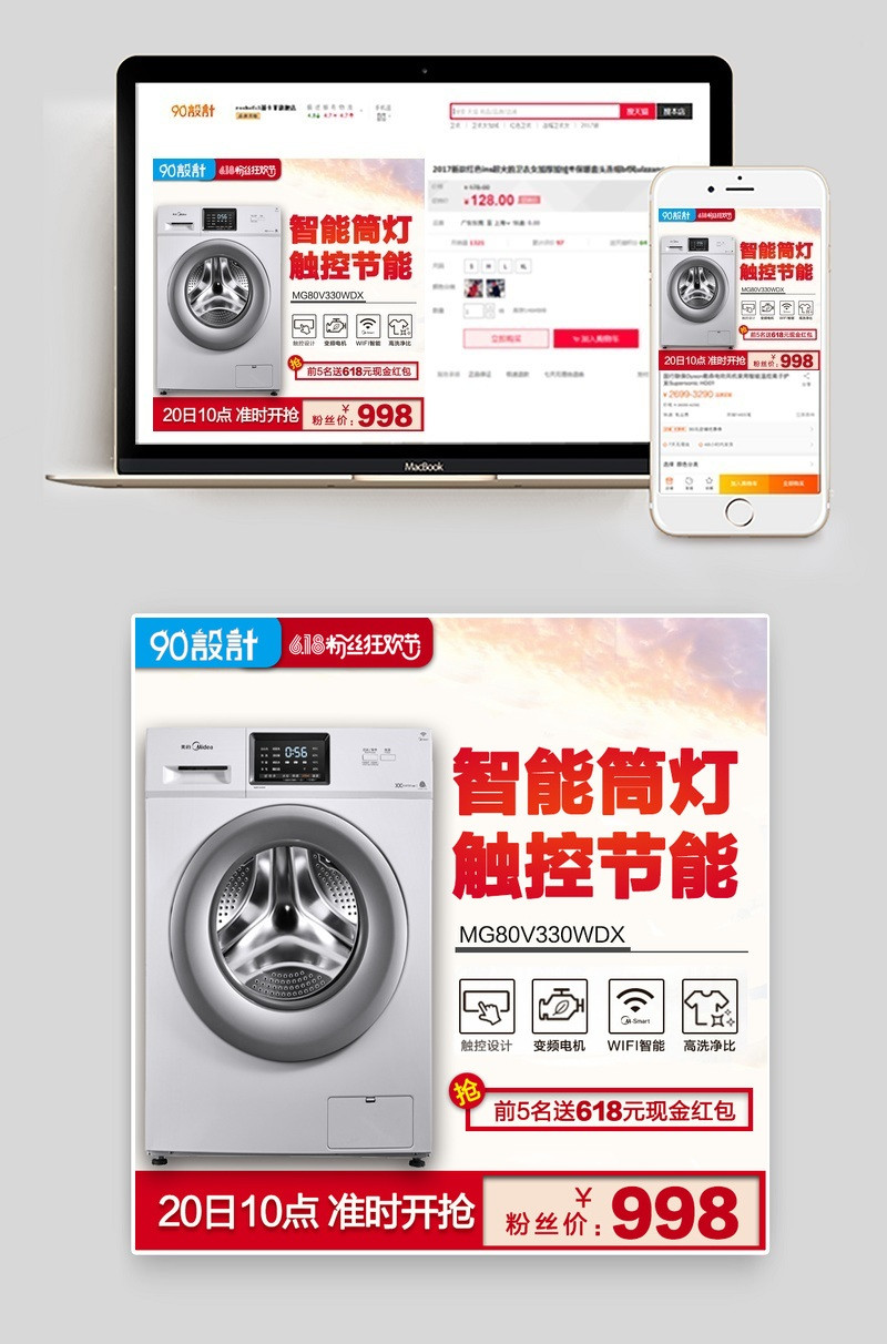 618生活电器家电全自动洗衣机直通车主图
