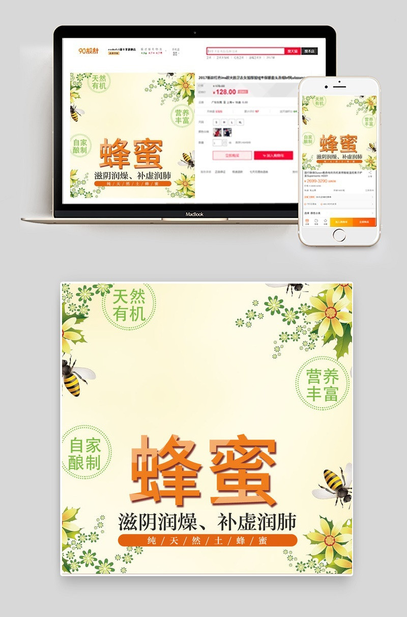 卡通保健品蜂蜜主图直通车PSD模板